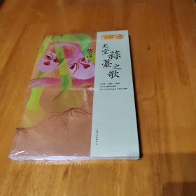 天堂蒜薹之歌：莫言作品系列