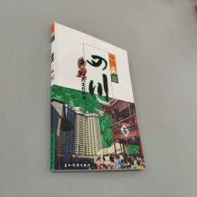 四川