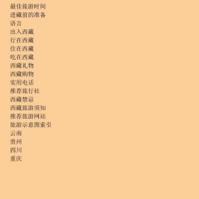 西南自助游最新彩色升级版