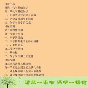 药用基础化学陈任宏上册陈任宏董会钰潘育方化学工业出9787122181145陈任宏、董会钰、潘育方编化学工业出版社9787122181145