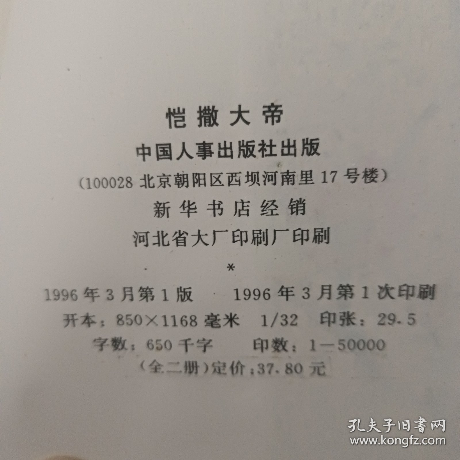 凯撒大帝