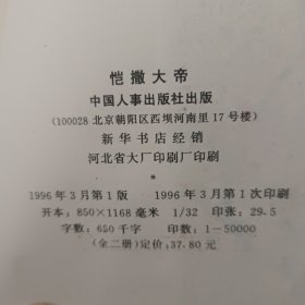 凯撒大帝
