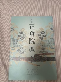 第63回正仓院展