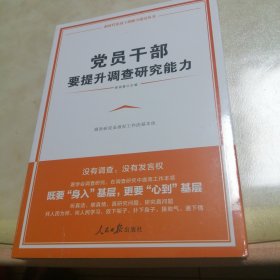 人民立场党员干部读本