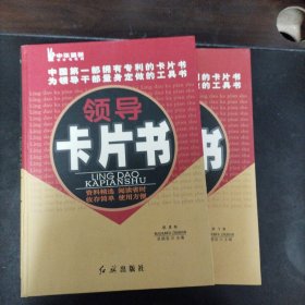 领导卡片书 第一卷，第二卷。