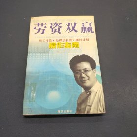 劳资双赢操作指南