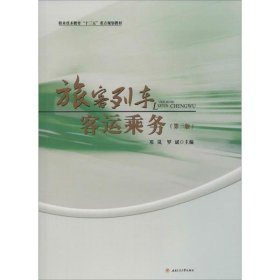 旅客列车客运乘务邓岚