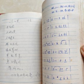 老笔记本--欢庆（内页插图为杜鹃山唱腔选段及人物）