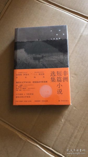 非洲短篇小说选集（收录诺奖得主古尔纳作品）