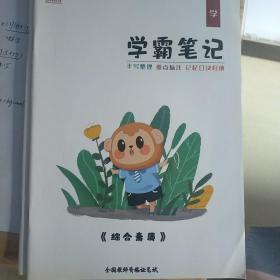 教资中学考试学霸笔记