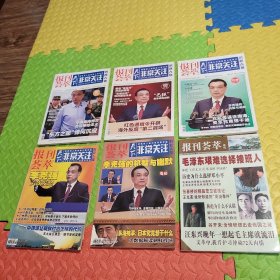 报刊荟萃，五册合售。