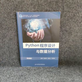 Python 程序设计
与数据分析