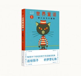 你从未读过的世界童话：萤火虫与长尾猴