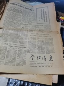 参考消息 1970年2月6-18日