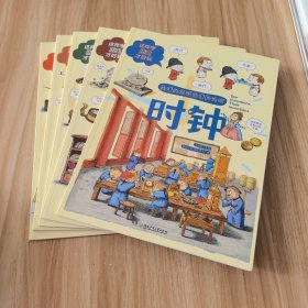 我们的发明他们的发明：丝绸、火药、冶铁、时钟、指南针（全五册）