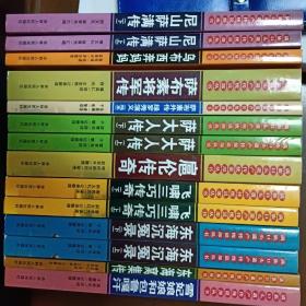 满族口头遗产传统说部丛书（第一部，全十四册）有光盘