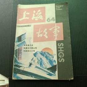 上海故事1990 64