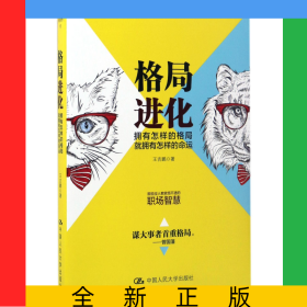 格局進(jìn)化