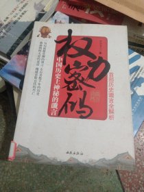 权力密码