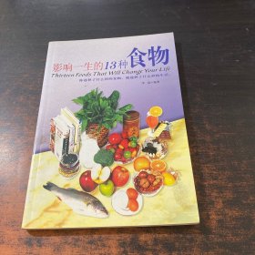 影响一生的13种食物