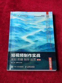 短视频制作实战 策划