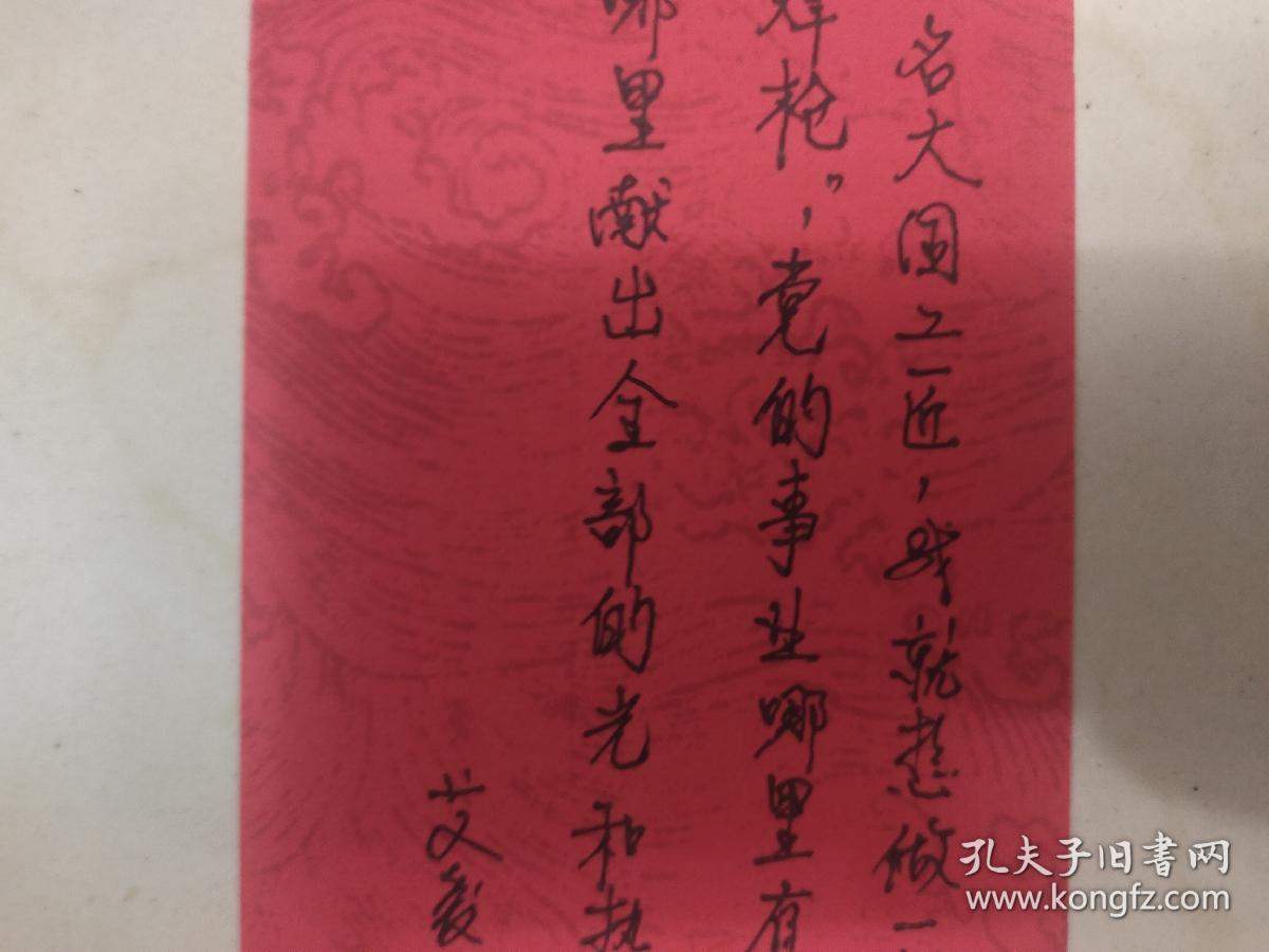 ⑰艾爱国，签名钤印，题字题词，书法作品，中国焊接专家，艾爱国，男，汉族，1950年3月生，湖南攸县名家墨迹文献。湖南华菱湘潭钢铁有限公司焊接顾问，湖南省焊接协会监事长，第八届全国道德模范，全国敬业奉献模范称号。签 签赠 签名本