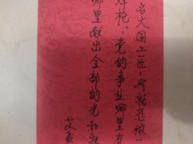 ⑰艾爱国，签名钤印，题字题词，书法作品，中国焊接专家，艾爱国，男，汉族，1950年3月生，湖南攸县名家墨迹文献。湖南华菱湘潭钢铁有限公司焊接顾问，湖南省焊接协会监事长，第八届全国道德模范，全国敬业奉献模范称号。签 签赠 签名本