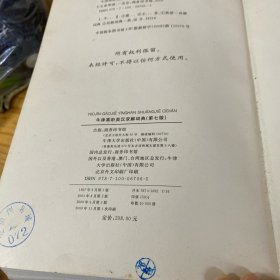 牛津高阶英汉双解词典