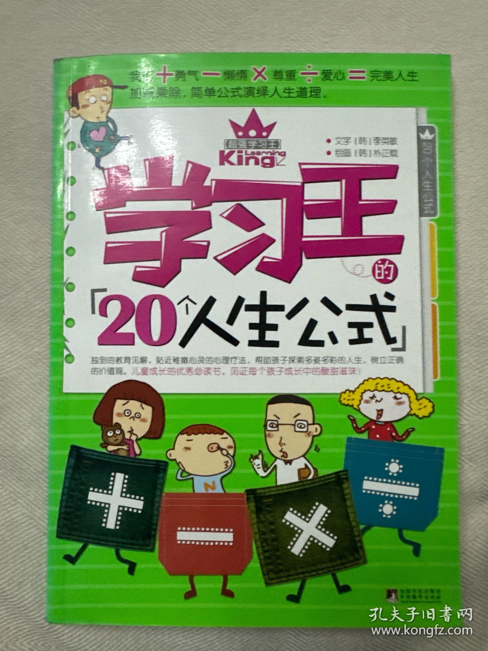 学习王的20个人生公式