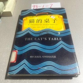 猫的桌子（那一场看似短暂的独自远行，漫长到改变了我的整个人生。）（读客外国小说文库）