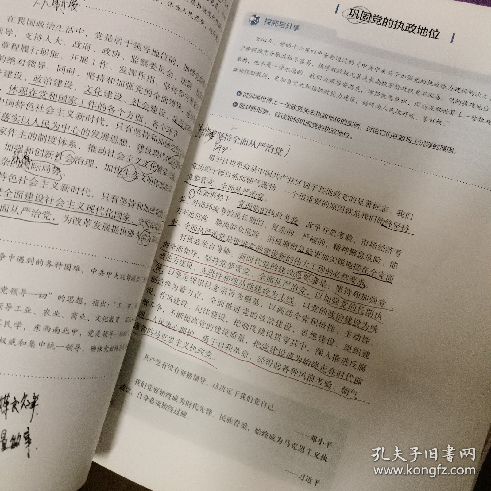 普通高中教科书 思想政治