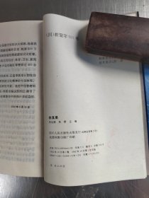 李真果（正版\初版\无笔记\前面几页下边有点水迹\实物拍摄）