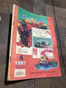 烟台果树1997.4