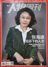 南方人物周刊 2013年10月 第35期