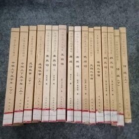 中国古典文化精华  16册合售