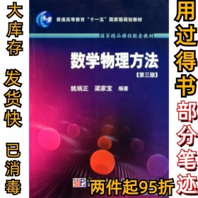 数学物理方法(第三3版)姚端正//梁家宝9787030264923科学2010-03-01