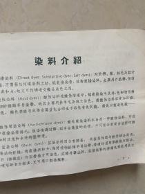 染料样本  50年代 每页贴有实物样本