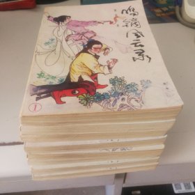 鸣镐风云录全8册