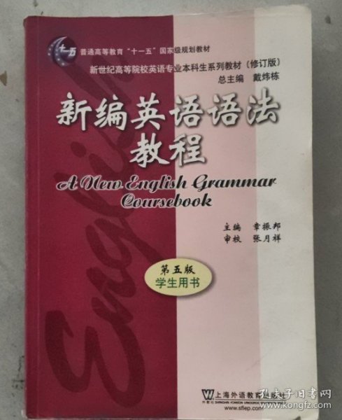 新编英语语法教程 第五版 