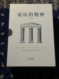 《论法的精神》（全六册）