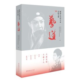 艺道：谢涛从艺四十年纪胜文集