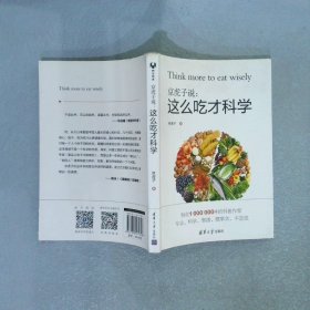 京虎子说这么吃才科学