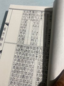 说文解字 上下 线装