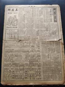 文汇报1947年2月2日