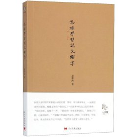 小书馆：怎样学习《说文解字》