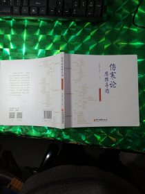 伤寒论思维导图：中医生学习笔记