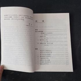 中国传统文化知识小丛书 35 四大古典戏剧 佛教