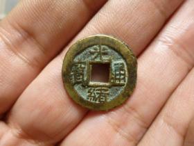 光绪通宝宝泉隐起文，品相完好，直径2.06cm.厚1.1mm.有浇筑口，少见，包老保真。