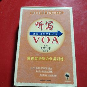 听写语速 每分钟110次，VOA 主编 北京北京大学 慢速英语听力分类训练（有两盒磁带）