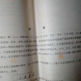 关于目前我国农业生产中存在的主要问题的问卷调查。答卷主持人（王少轩）。黄冈地区农业农业。共八卷。水稻，小麦，玉米，大豆，棉花，油菜，花生。等具体看图